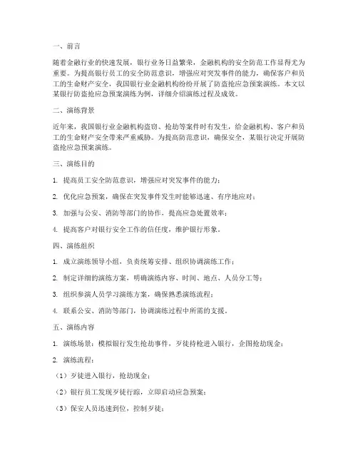 银行防盗抢应急预案演练