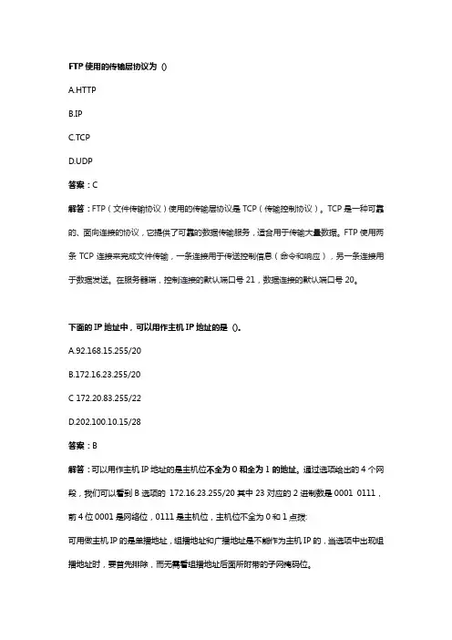 软件中级-网络工程师习题库(包含详细解答)WK04