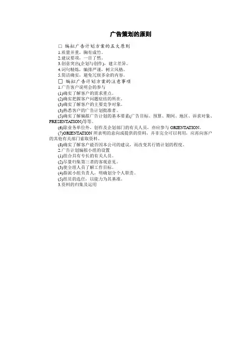 企业广告策划方法——广告策划的原则