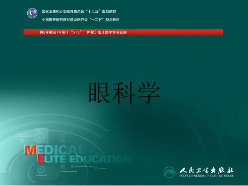 01第01章 眼的发育生物学