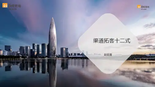 拓客十二式
