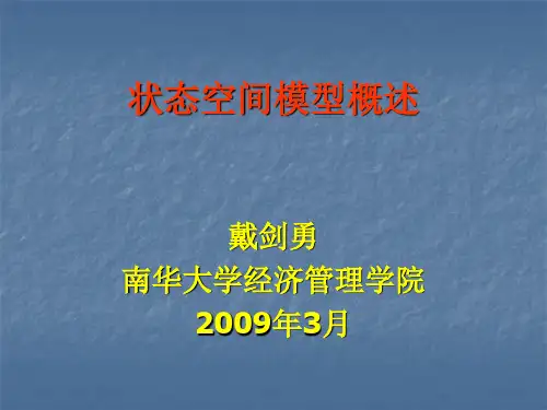 系统工程-状态空间模型概述