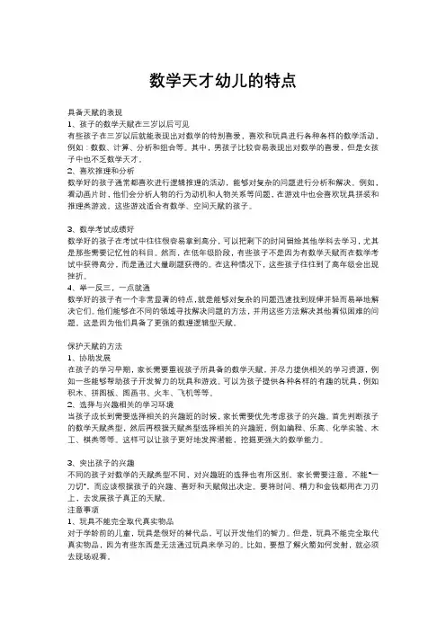 数学天才幼儿的特点
