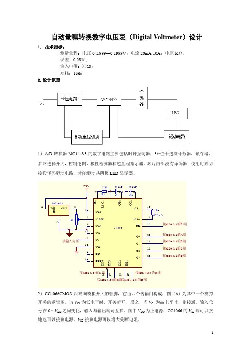 自动量程转换数字电压表