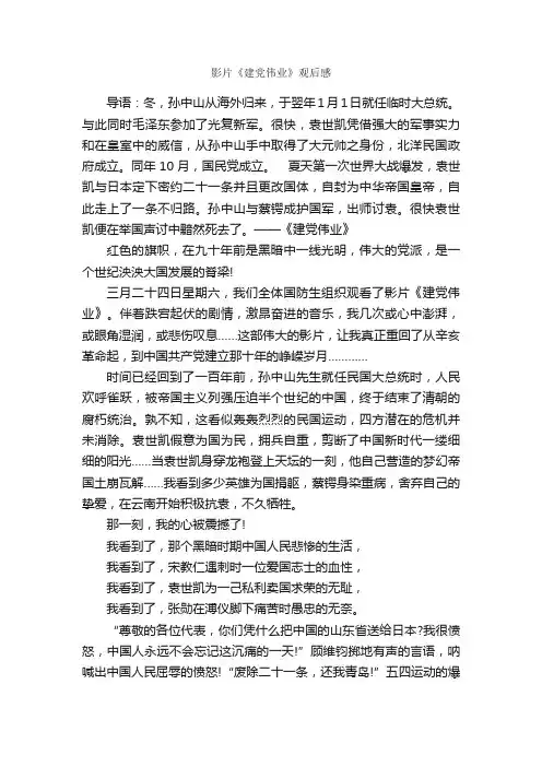 影片《建党伟业》观后感_作文1000字_观后感_