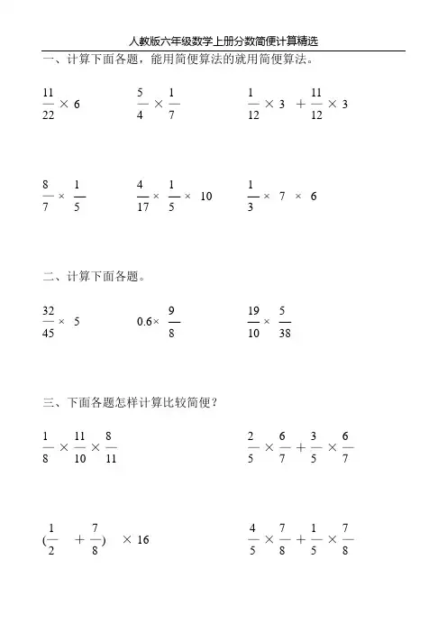人教版六年级数学上册分数简便计算精选60