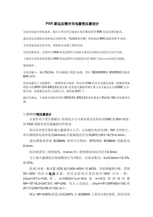 PSR原边反馈开关电源设计之一——变压器设计