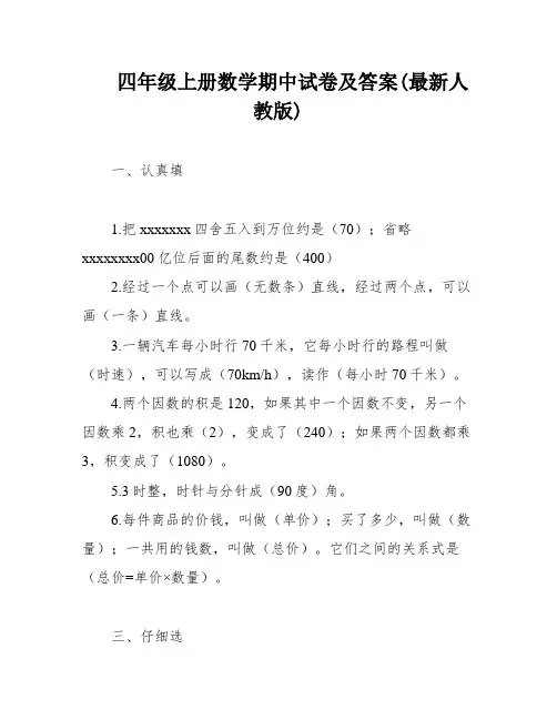四年级上册数学期中试卷及答案(最新人教版)