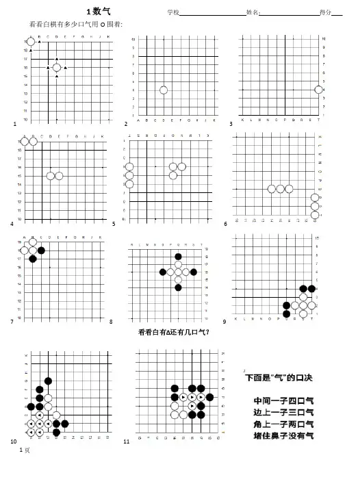 围棋兴趣班入门练习题（可直接打印）