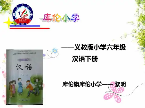 六年级汉语上册知识树
