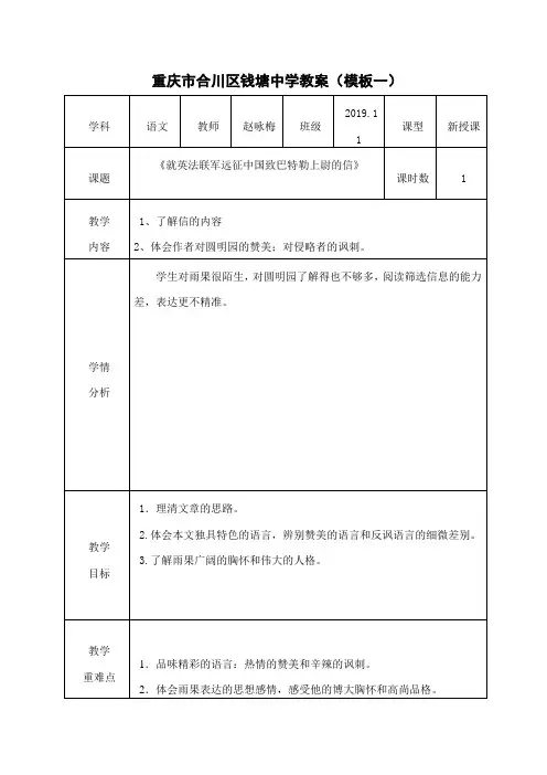 《就英法联军远征中国致巴特勒上尉的信》导学案