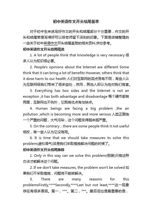 初中英语作文开头结尾荟萃