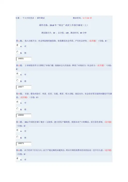 2015年“两会”政府工作报告解读(上)课件答案
