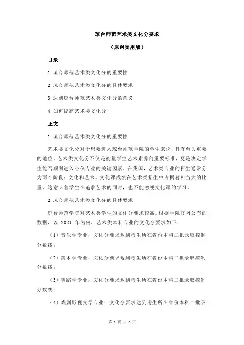 琼台师范艺术类文化分要求