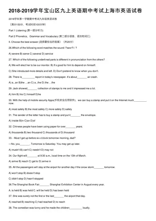 2018-2019学年宝山区九上英语期中考试上海市英语试卷