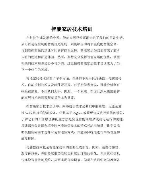 智能家居技术培训