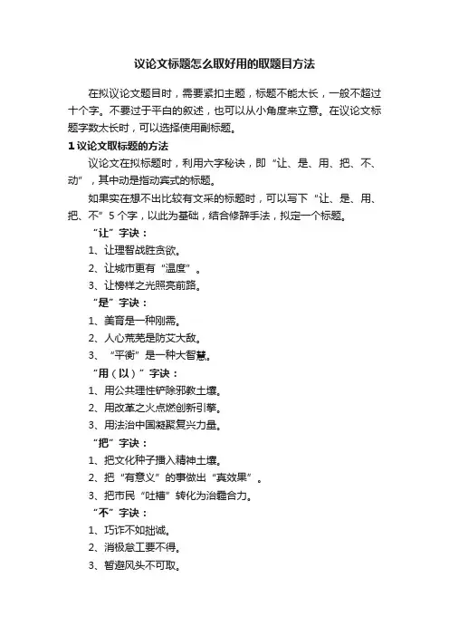 议论文标题怎么取好用的取题目方法