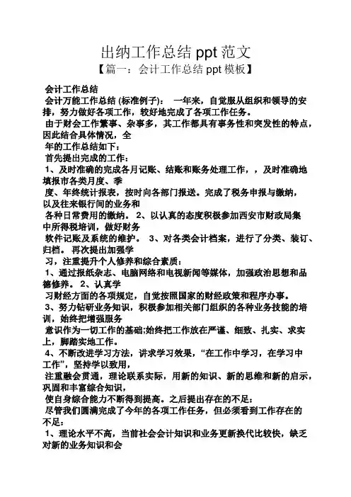 出纳工作总结ppt范文