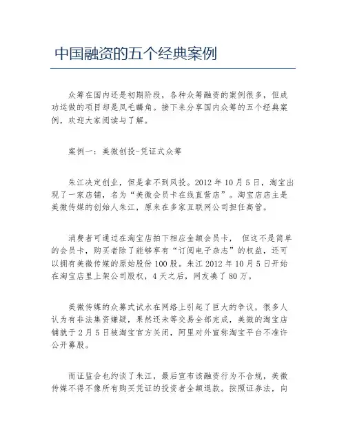 创业融资中国融资的五个经典案例
