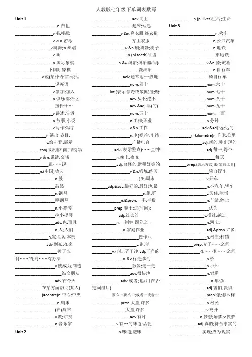 人教版初一七年级下英语单词表默写版完整版