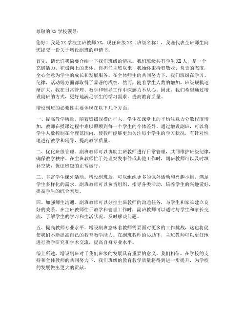 主班申请副班申请书模板