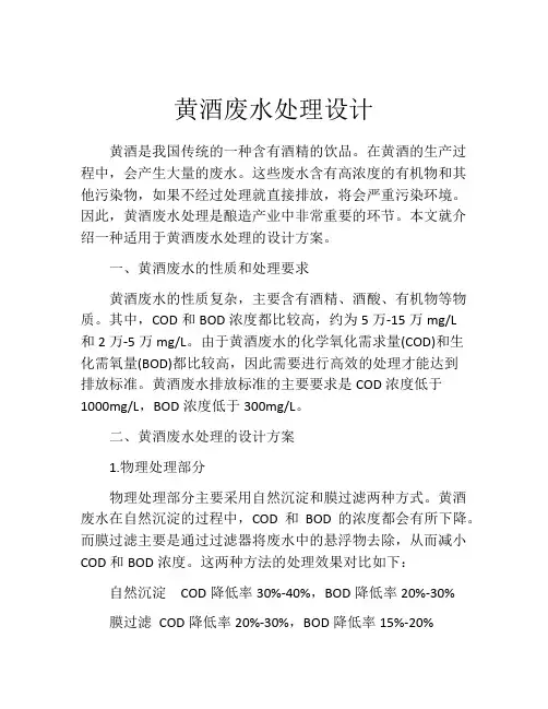 黄酒废水处理设计