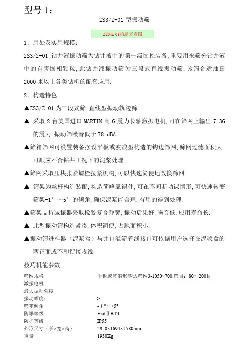 各类型振动筛型号分类及技术参数