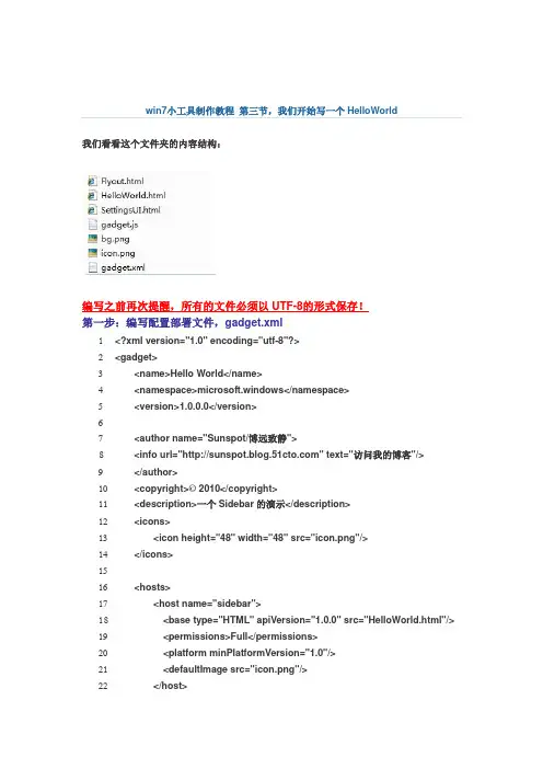 win7小工具制作教程 第三节,我们开始写一个HelloWorld