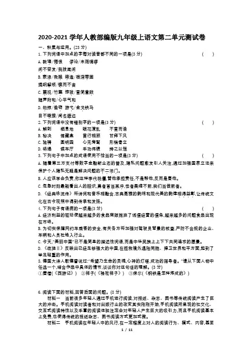 2020-2021学年人教部编版九年级上语文第二单元测试卷及答案解析