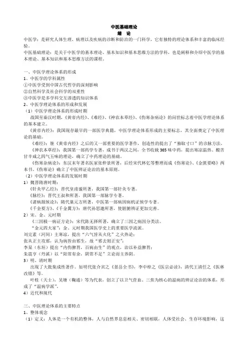 中医基础理论完整笔记.doc