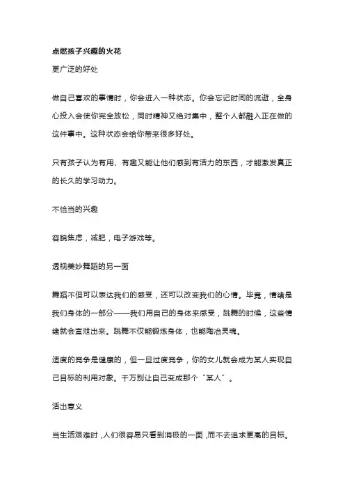 点燃孩子兴趣的火花读书感想读书笔记