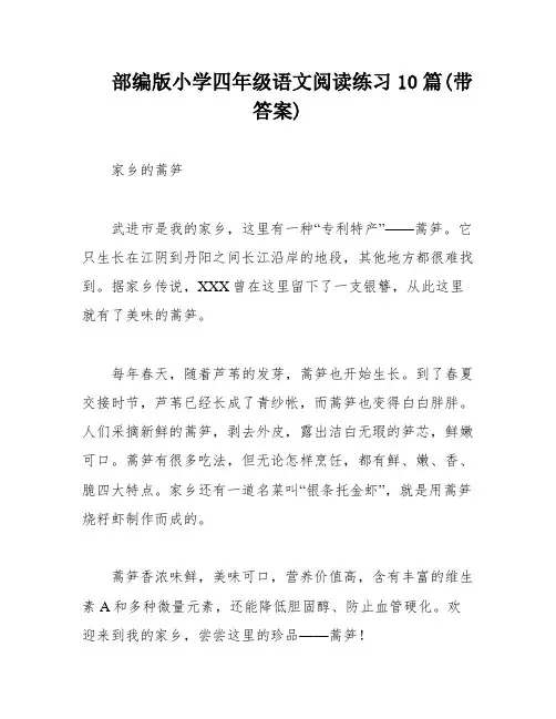 部编版小学四年级语文阅读练习10篇(带答案)