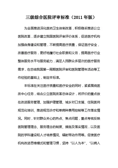 三级医院评审标准
