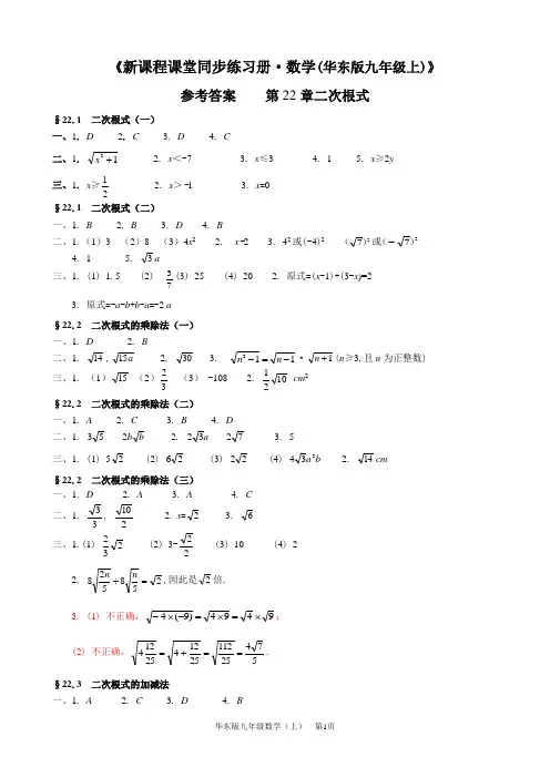 海南省华东师大版九年级数学上同步练习答案