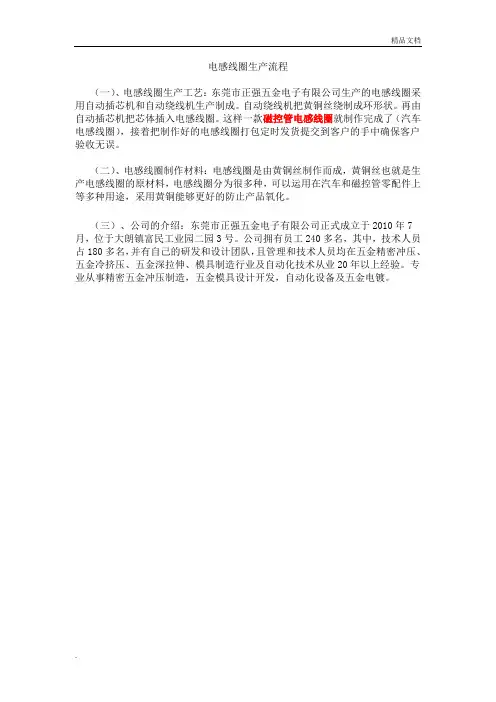 电感线圈生产流程