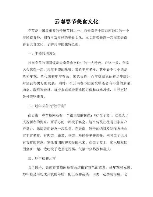 云南春节美食文化