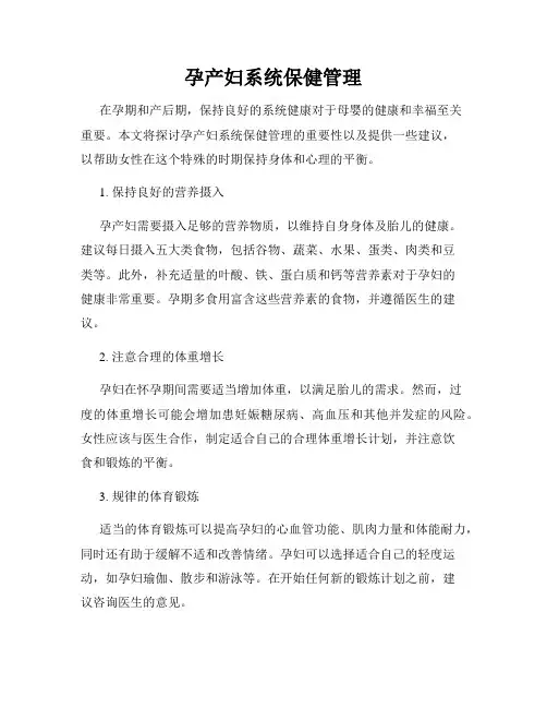 孕产妇系统保健管理