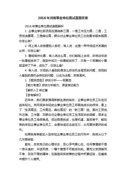 2016年河南事业单位面试真题答案
