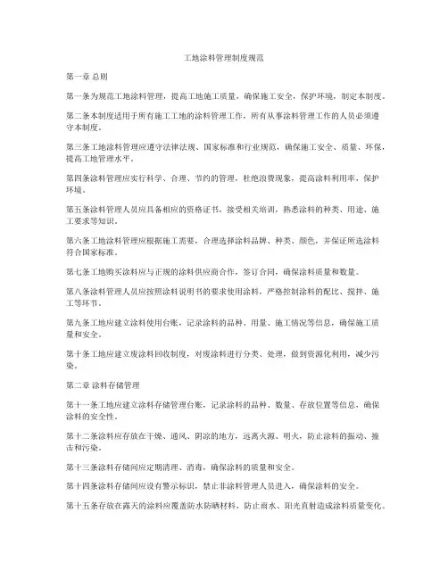 工地涂料管理制度规范