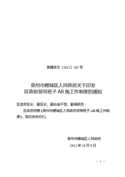 政府领导班子AB角工作制度