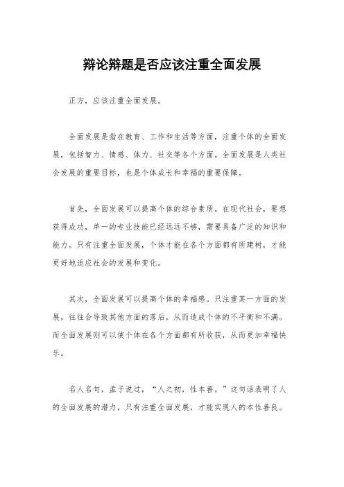 辩论辩题是否应该注重全面发展