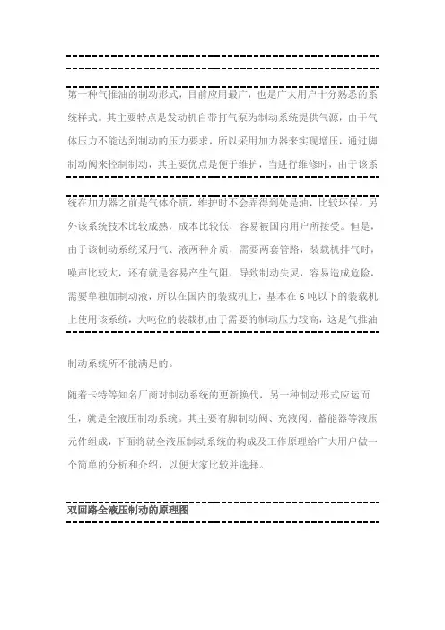 装载机全液压系统详解如何制动