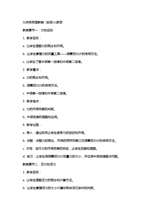 九年级物理教案 (全册)人教版