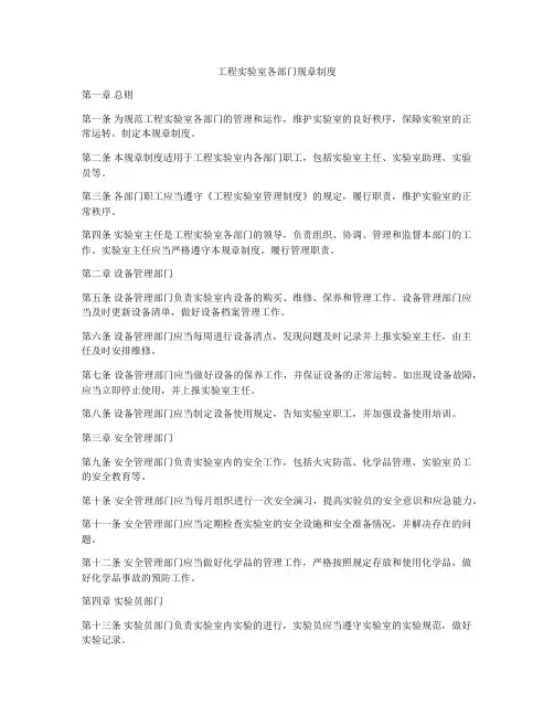 工程实验室各部门规章制度