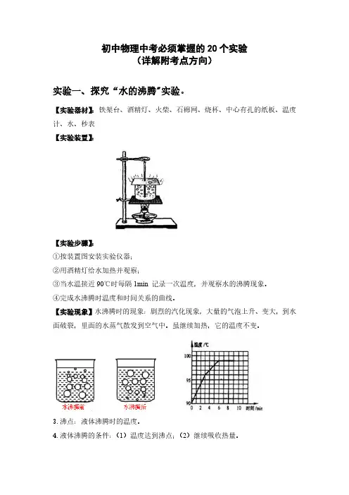 初中物理必背的20个实验汇总(含解析考点)