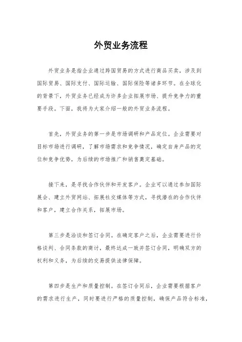 外贸业务流程