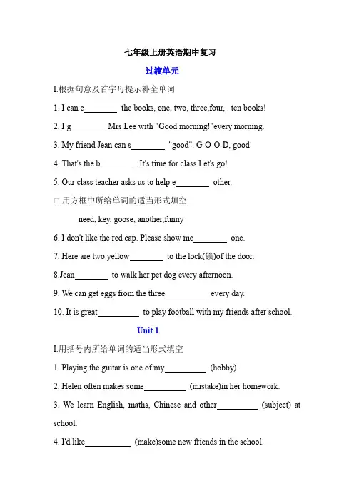 七年级上册英语期中复习卷(含答案)