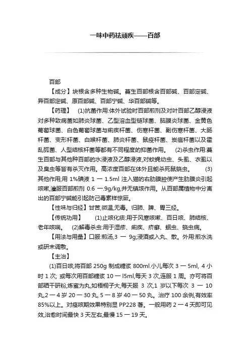一味中药祛顽疾——百部