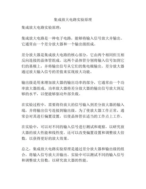 集成放大电路实验原理