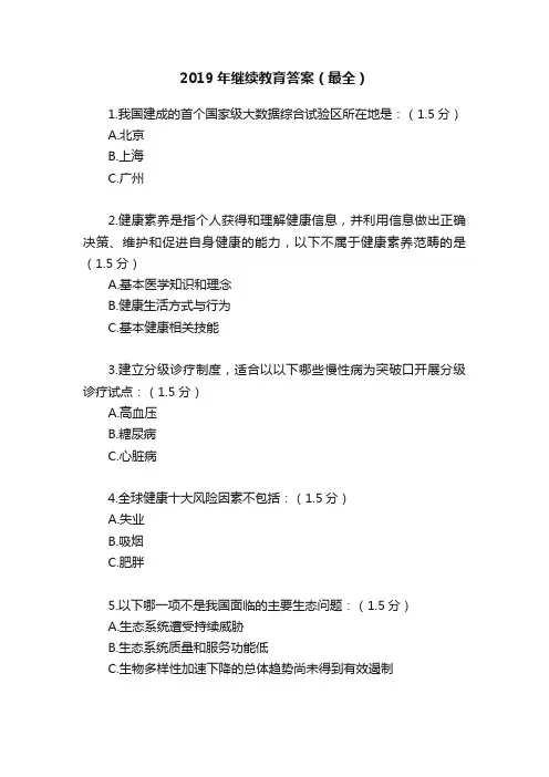 2019年继续教育答案（最全）